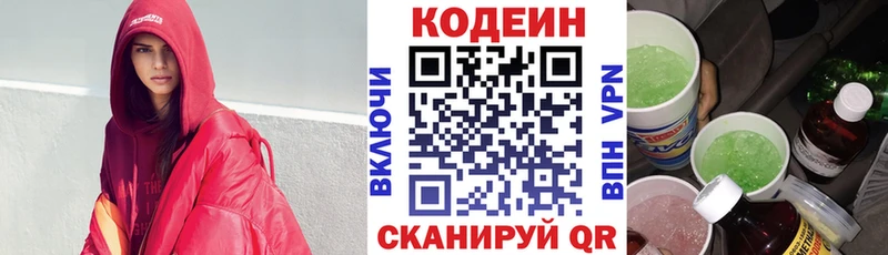 даркнет сайт Новозыбков Codein напиток Lean (лин)