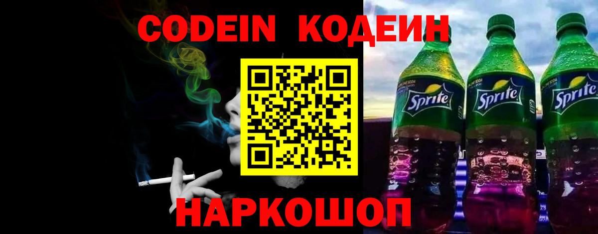 Кодеиновый сироп Lean напиток Lean (лин) Новозыбков