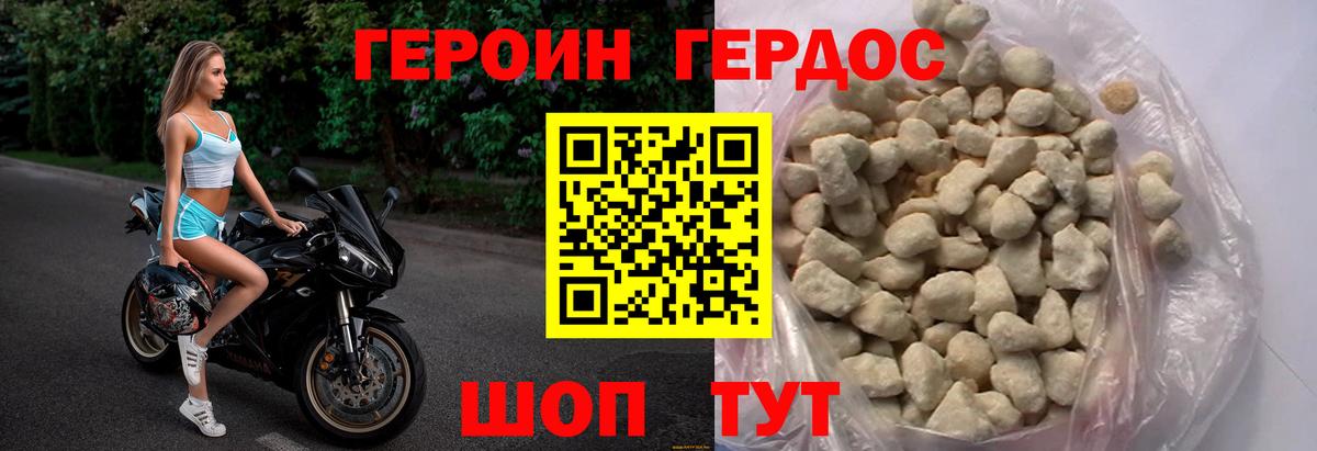 ГЕРОИН герыч Новозыбков