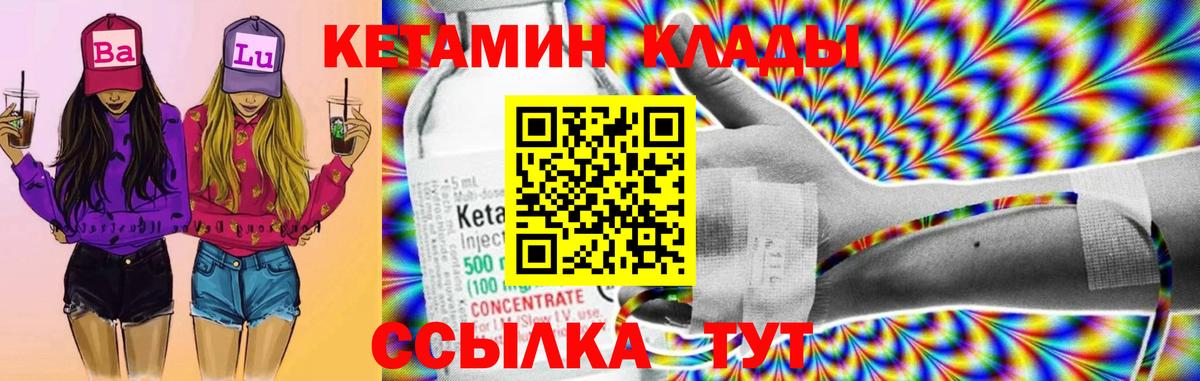 Кетамин VHQ Новозыбков
