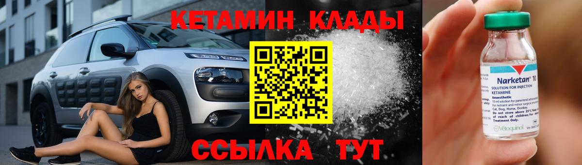 Новозыбков  КЕТАМИН ketamine  Вход с VPN 