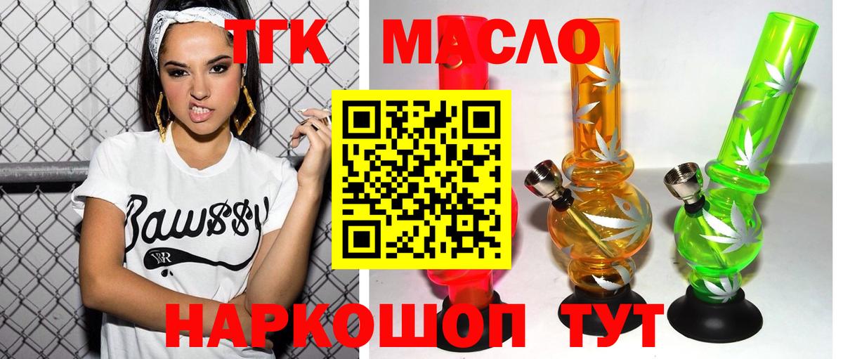 Дистиллят ТГК вейп с тгк  купить наркоту  Новозыбков  Вход с VPN 