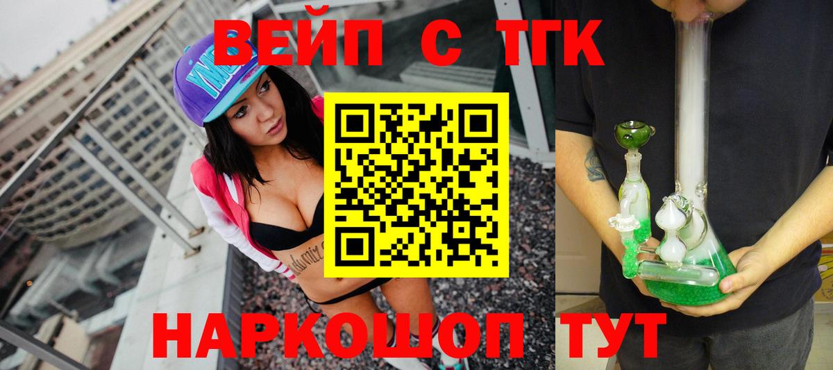 ТГК вейп Новозыбков